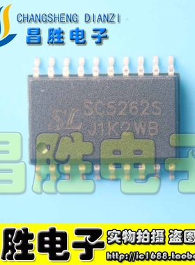 【昌胜电子】原装正品 SC5262S SOP-20