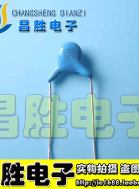 【昌胜电子】6KV102 液晶背光板 高压板常用高压反馈电容
