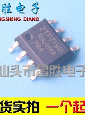 【拍一件发5个】ZTP71931 ZTP7193I 7193E 7192S 电源芯片 SOP-8