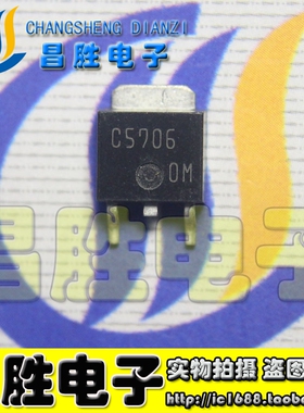 【昌胜电子】原装正品 2SC5706 C5706 液晶配件 TO-252