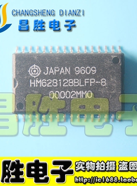 【昌胜电子】原装正品  HM628128BLFP-8 SOP32