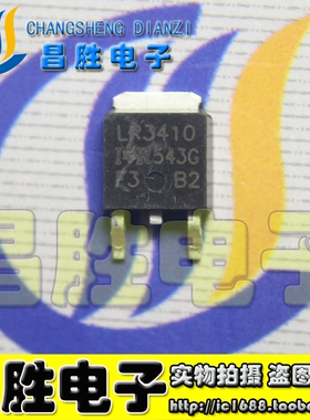 【昌胜电子】LR3410 IRLR3410 N沟场效应管 17A 100V