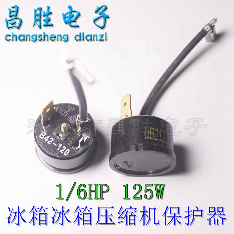 冰箱过载热保护器/冰箱压缩机保护器 1/6hp 125w