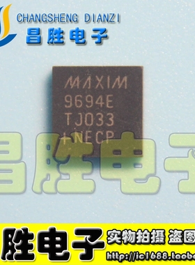 【昌胜电子】MAX9694ETJ 9694E 全新液晶芯片