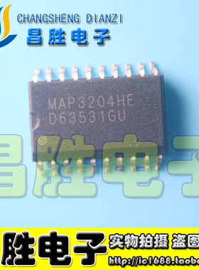 【昌胜电子】MAP3204HE 全新原装正品