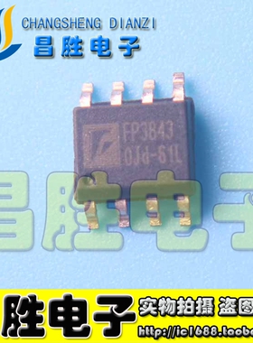 【昌胜电子】FP3843 FP6298 正品电源管理芯片 SOP-8