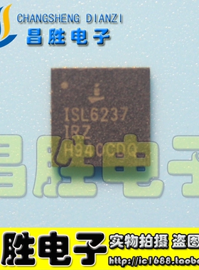 【昌胜电子】ISL6237IRZ ISL6237 全新现货 可直拍