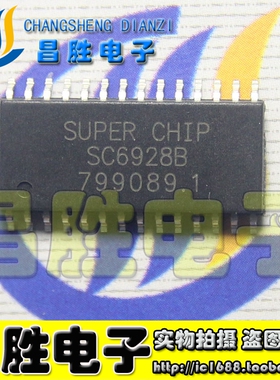 【昌胜电子】全新原装 SC6928B LED驱动IC芯片 SOP-28