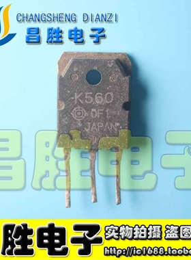 【昌胜电子】原装进口拆机 K560 2SK560 TO-3P MOS场效应管
