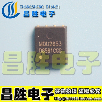 【昌胜电子】MDU2653 贴片MOS场效应管 QFN封装