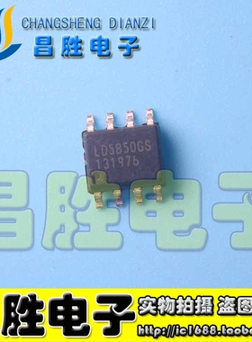 全新原装 LD5850GS 电源芯片 SOP8