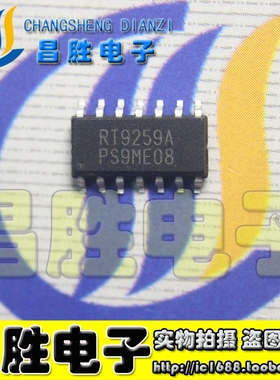 【昌胜电子】全新原装 RT9259A RT9259 SOP-14