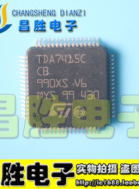 【昌胜电子】TDA7415C TDA7415CCB 汽车收音机多媒体信号处理器
