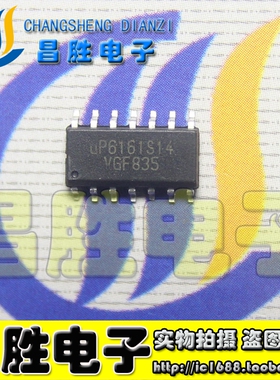【昌胜电子】电脑显卡常用芯片 UP6161S14 UP6161N 贴片 SOP-14