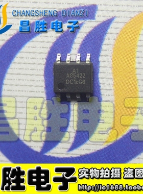 【昌胜电子】全新原装 AS5422 电源管理芯片 SOP-8