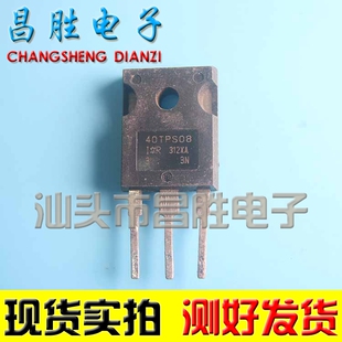 【昌胜电子】进口拆机 40TPS08 40TPS08A 单向可控硅 40A/800V