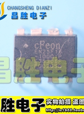 【昌胜电子】25X16 EN25F16 EN25T16-75QIP 存储器 直插 DIP-8