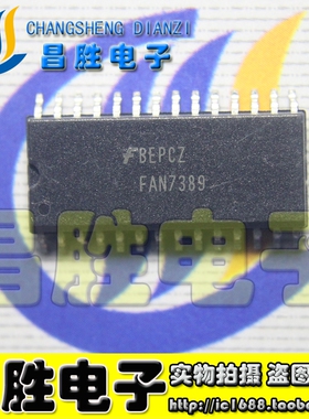 【昌胜电子】FAN7389 FAN73892 FAN73893 SOP28 半桥栅极驱动器