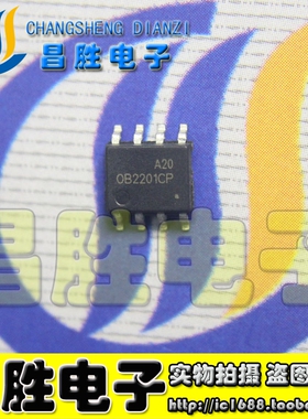 【昌胜电子】原装正品  OB2201CP 电源芯片SOP-8