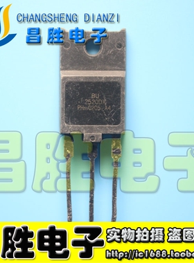 【昌胜电子】原装拆机 BU2520DX 带阻尼行管 测量好发货