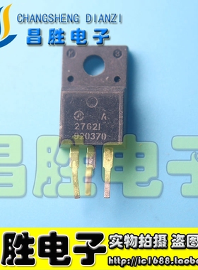 【昌胜电子】进口拆机 A 2762I A2762I 液晶常用管 TO-220