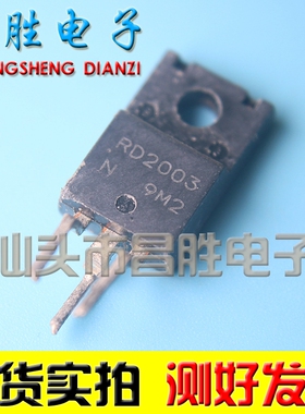 【昌胜电子】进口拆机 RD2003 液晶等离子三极管 测好