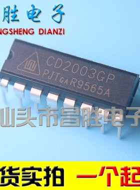 【昌胜电子】全新 CD2003GP CS2003CP 驱动/接收/收发芯片 DIP-16