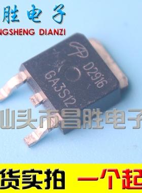 【昌胜电子】D2916 AOD2916  液晶高压MOS管 TO-252