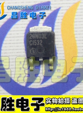 【昌胜电子】原装正品 20N03HL D20NE03L 20N03L TO-252