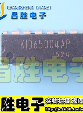 【昌胜电子】KID65003AP KID65004AP 接口驱动芯片IC DIP-16