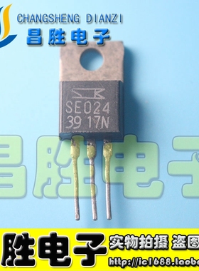 【昌胜电子】原装进口拆机 SE024 三端稳压管 测试好