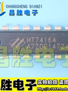 HT74164 HW74164 DIP-14 电磁炉冷风机电压力锅驱动IC芯片