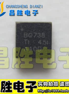 【昌胜电子】BQ738 BQ24738 正品现货 可直拍