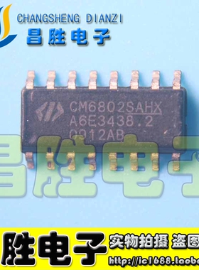 【昌胜电子】全新原装 CM6802SAHX 电源芯片 贴片SOP-16