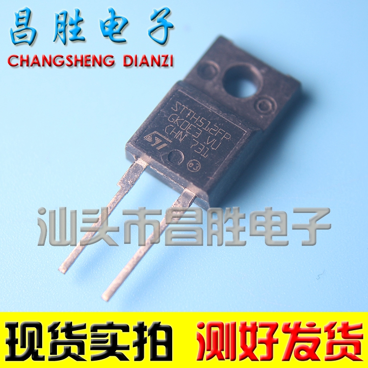 STTH512FP快恢复整流器