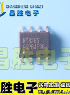 【昌胜电子】RT8265 RT8265GSP 液晶电源管理芯片 SOP-8