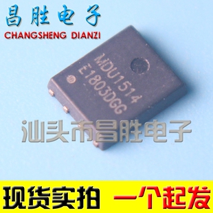 【昌胜电子】MDU1514 贴片MOS场效应管 QFN8 全新