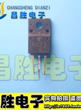 【昌胜电子】原装进口拆机 K4013 2SK4013 场效应管 TO-220 测好