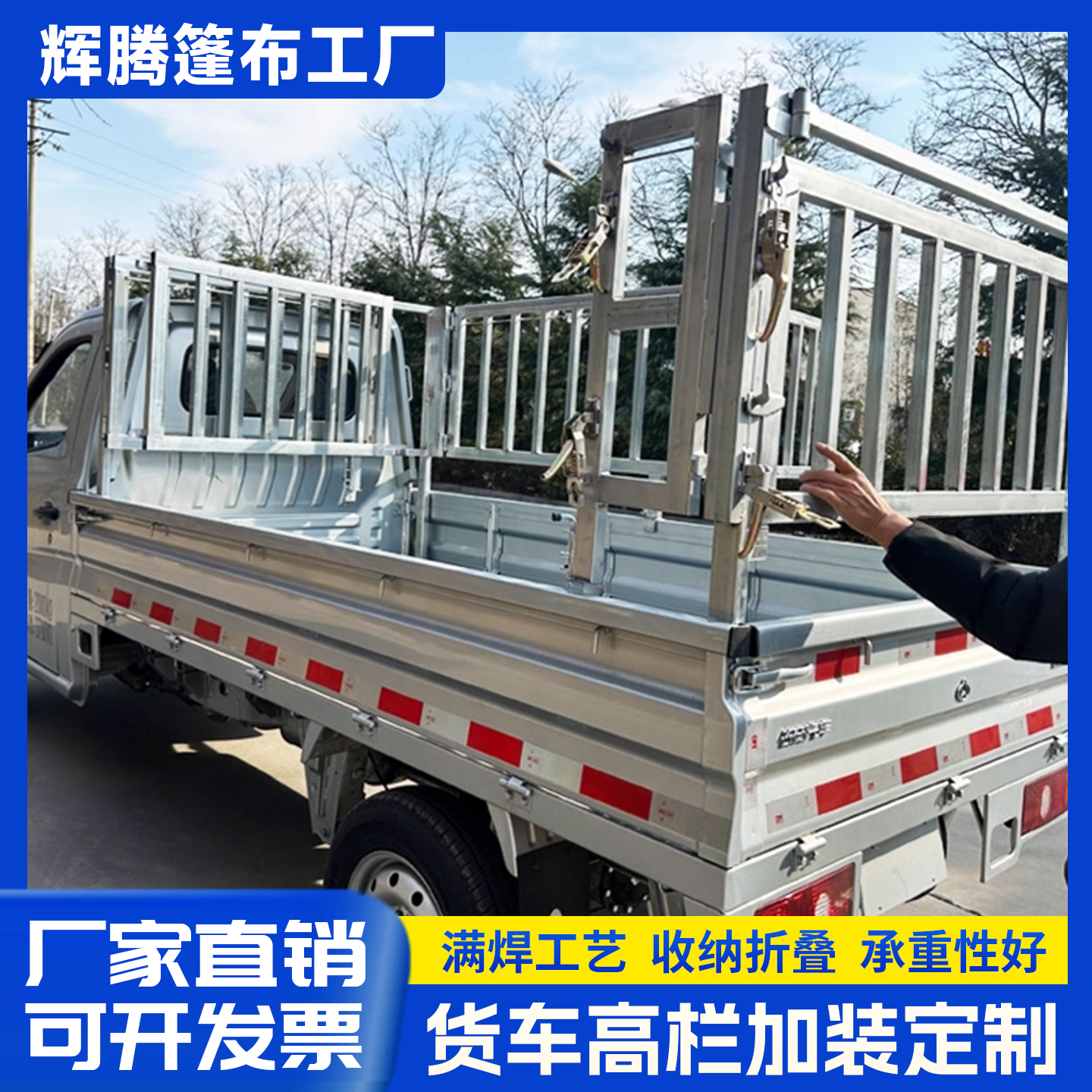 平板货车改高栏加装折叠高栏