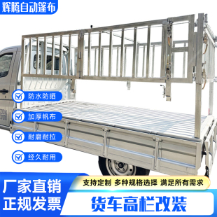 高栏定做 折叠高栏加高改装 货车高栏改装 内高栏平板货车小货车加装