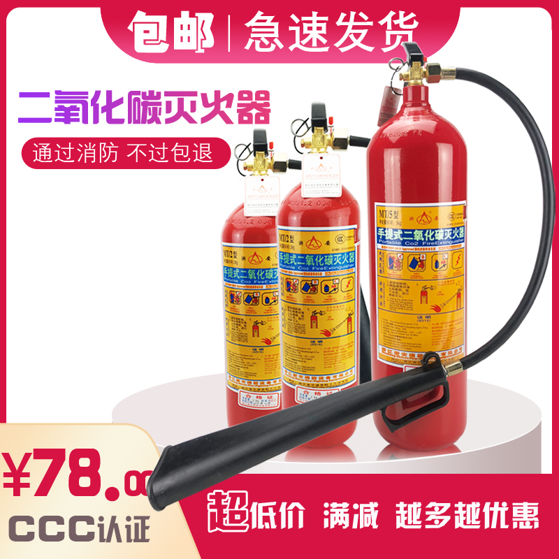 2公斤推车包验收手提式灭火器