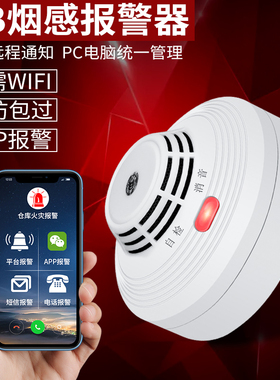 工厂直销NB智能烟感报警器别墅NBIOT物联网手机APP报警烟雾探测器