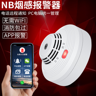 工厂直销NB智能烟感报警器别墅NBIOT物联网手机APP报警烟雾探测器