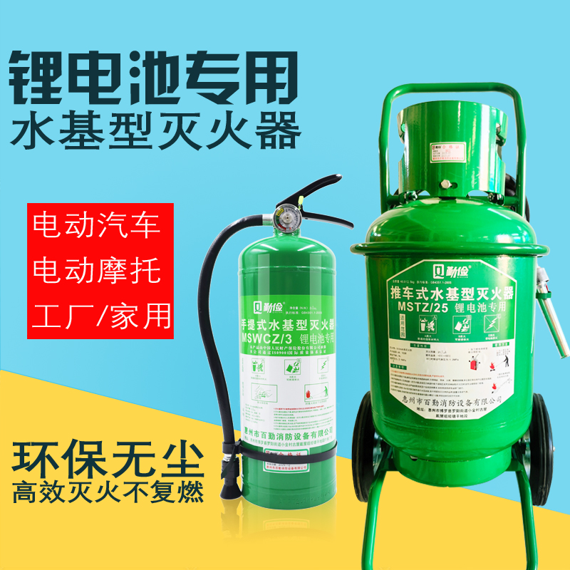 水基型锂电池灭火器MSWCZ/3升