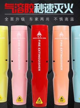 dkl及安盾车用便携式超细灭火器