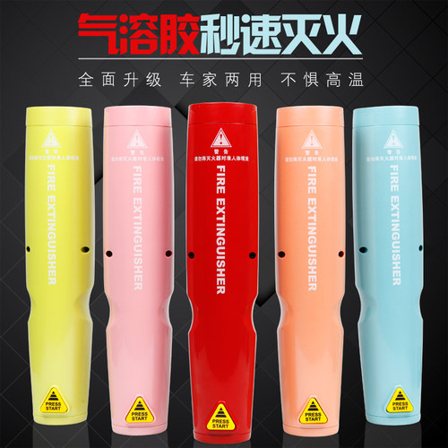 dkl及安盾车用便携式超细灭火器