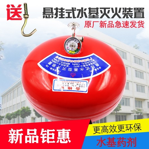 自动悬挂式水基型灭火装置4L6L8L10L12L水基灭火器自动温控感应