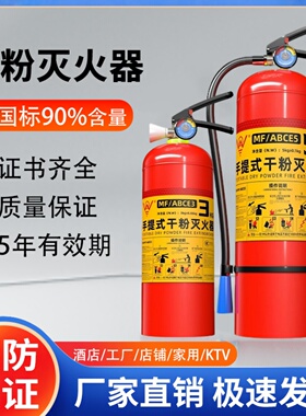 灭火器店用家用干粉4公斤手提式2kg3kg4kg5kg8kg厂房仓库消防器材