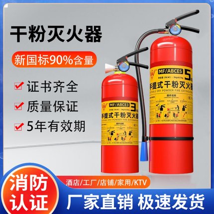 灭火器店用家用干粉4公斤手提式2kg3kg4kg5kg8kg厂房仓库消防器材