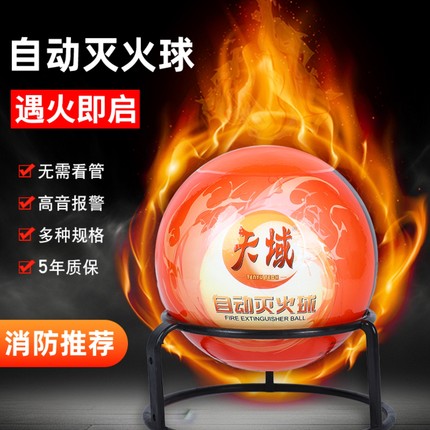 自动悬挂式4kg干粉灭火器1.3消防球车用家用灭火宝投掷灭火球消防
